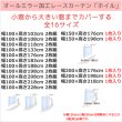 画像2: ★送料無料 即納サービスサイズ レースカーテン ミラー ミラーレース 断熱 遮熱 保温 UVカット 遮像 とっても外から見えにくい オールミラー加工 裏箔 4360「ホイル」ホワイト ミラーカーテン 巾(幅)100・150・200cm【在庫品】17l (2)