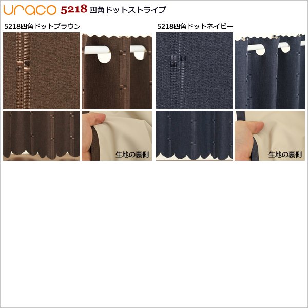 画像10: ★【送料無料】完全遮光・断熱省エネ・防音生地のカフェカーテンURACOcafe(うらこかふぇ)【在庫品】1枚入 (10)