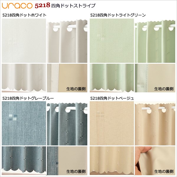 画像9: ★【送料無料】完全遮光・断熱省エネ・防音生地のカフェカーテンURACOcafe(うらこかふぇ)【在庫品】1枚入 (9)