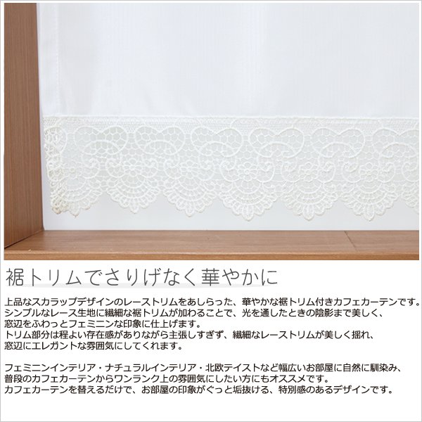 画像3: ★送料無料 カフェカーテン レース 裾トリムつき 断熱 遮像 UVカットミラーレース 夜でも外から見えにくい 4143k ホワイト 「ベール」 トリコット編み 巾(幅)42・60・90・142cm 1枚入 24サイズ【在庫品】 メール便可(1枚まで) (3)