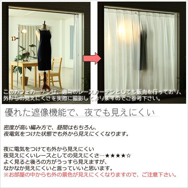 画像7: ★送料無料 カフェカーテン レース 裾トリムつき 断熱 遮像 UVカットミラーレース 夜でも外から見えにくい 4143k ホワイト 「ベール」 トリコット編み 巾(幅)42・60・90・142cm 1枚入 24サイズ【在庫品】 メール便可(1枚まで) (7)