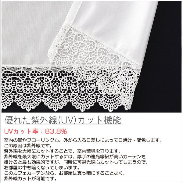 画像6: ★送料無料 カフェカーテン レース 裾トリムつき 断熱 遮像 UVカットミラーレース 夜でも外から見えにくい 4143k ホワイト 「ベール」 トリコット編み 巾(幅)42・60・90・142cm 1枚入 24サイズ【在庫品】 メール便可(1枚まで) (6)