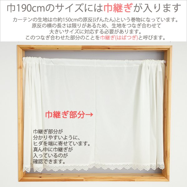 画像6: ★送料無料 カフェカーテン レース ふわふわ生地 裾トリムつき 外から見えにくい UVカット 紫外線カット 遮像 横長 幅広  小窓 『ピクシー』ホワイト ウェーブロン おしゃれ 巾(幅)190cm 1枚入【在庫品】メール便可(1枚まで) (6)