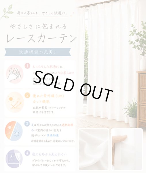 画像2: ★ 送料無料 即納サービスサイズ レースカーテン ミラー ミラーレース 外から見えにくい シルクライク ふわふわ とろみ UVカット 断熱 遮熱 遮像 小窓 出窓 無地 4380ホワイト 「メルティ」 ミラーカーテン 巾(幅)100cm2枚組【在庫品】17l (2)