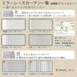 画像9: 【送料無料】高機能スペシャルセット　1級(2級)遮光防炎加工カーテンとミラーレース　規格サイズ【受注生産A】 (9)