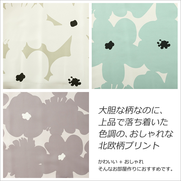 北欧調プリント 大きな花柄遮光カーテン5260 オーダーカーテン仕様 1窓単位 受注生産a カーテン通販 カーテン天国 本店