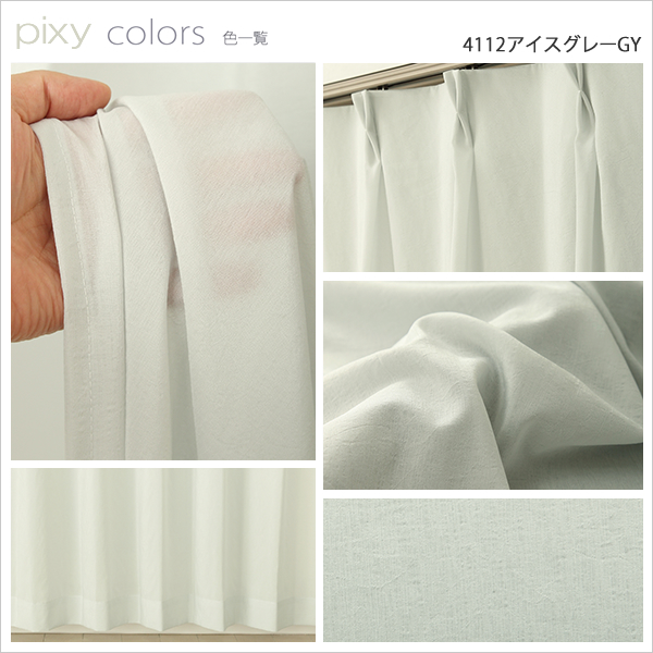 カーテン生地のみ販売」 ふわふわレースカーテン『ピクシー
