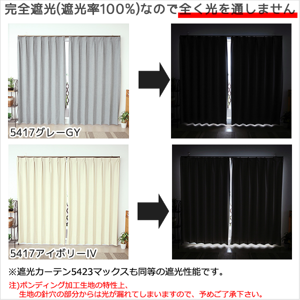 1級遮光カーテン カーテン 遮光 1級 遮光率100％ 完全遮光 無地 断熱