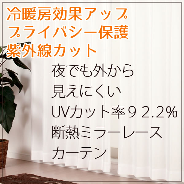 ★送料無料 レースカーテン ミラー 14サイズ均一価格 アウトレット 昼間外から見えにくい UVカット ミラーカーテン 42-5021ストライプホワイト 幅100cm2枚組 幅150・200cm1枚入り お得サイズ 幅100・150・200センチ